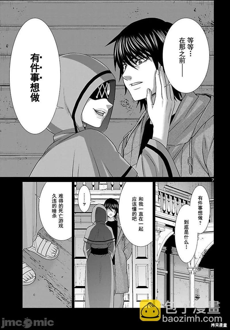 《学院里的杀人游戏》第87话 第8页