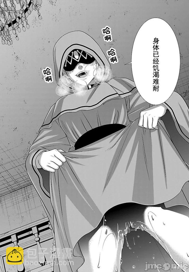 《学院里的杀人游戏》第87话 第9页