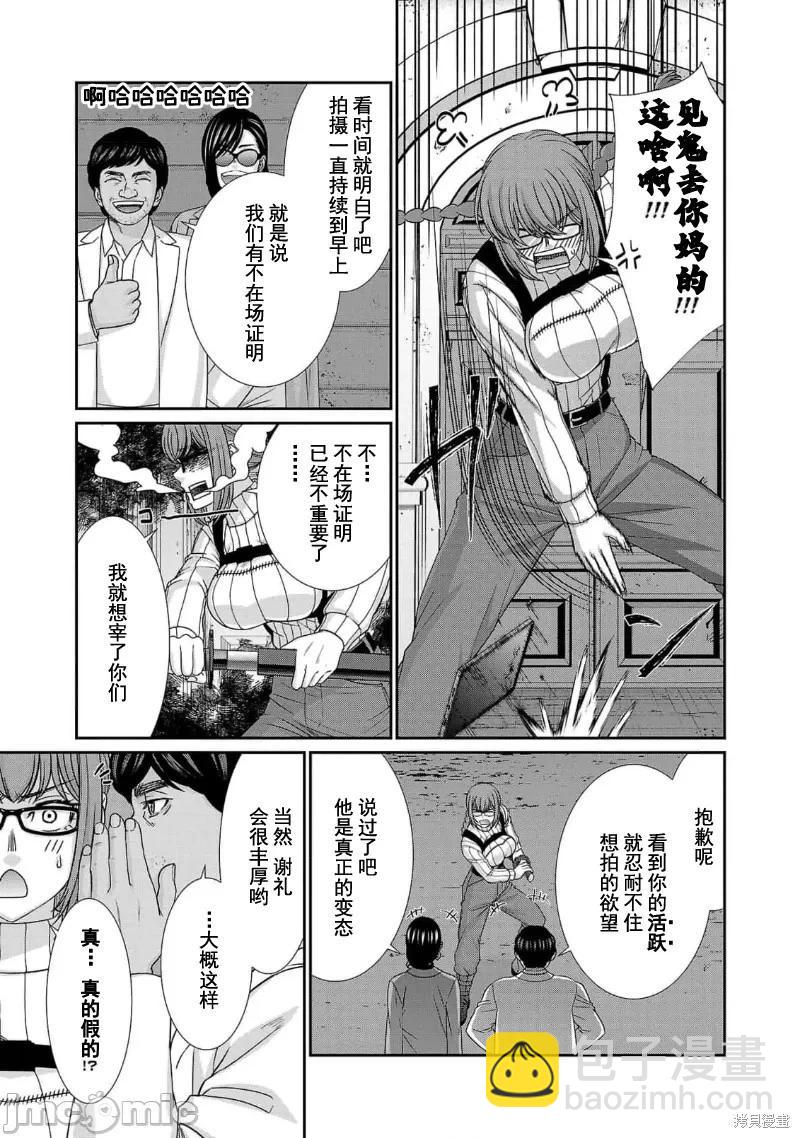 《学院里的杀人游戏》第85话 第13页