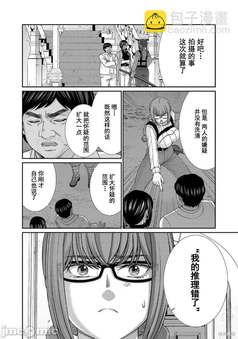 《学院里的杀人游戏》第85话 第14页
