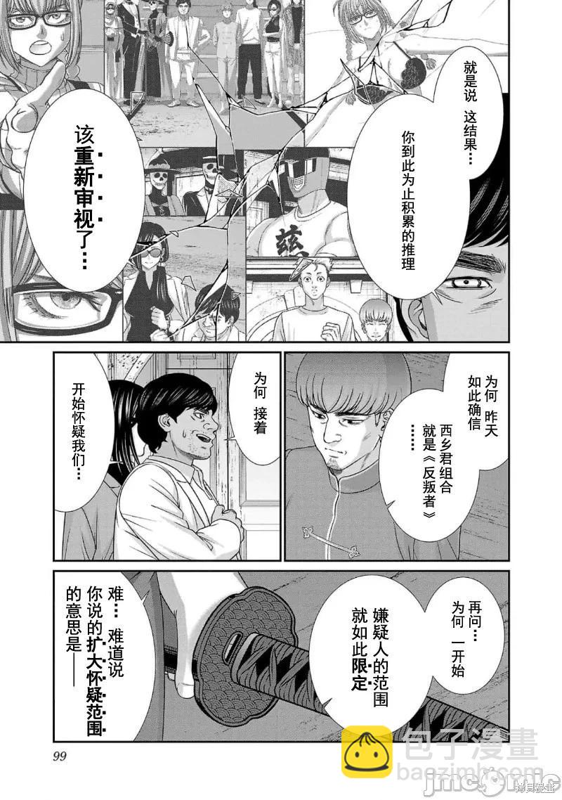 《学院里的杀人游戏》第85话 第15页