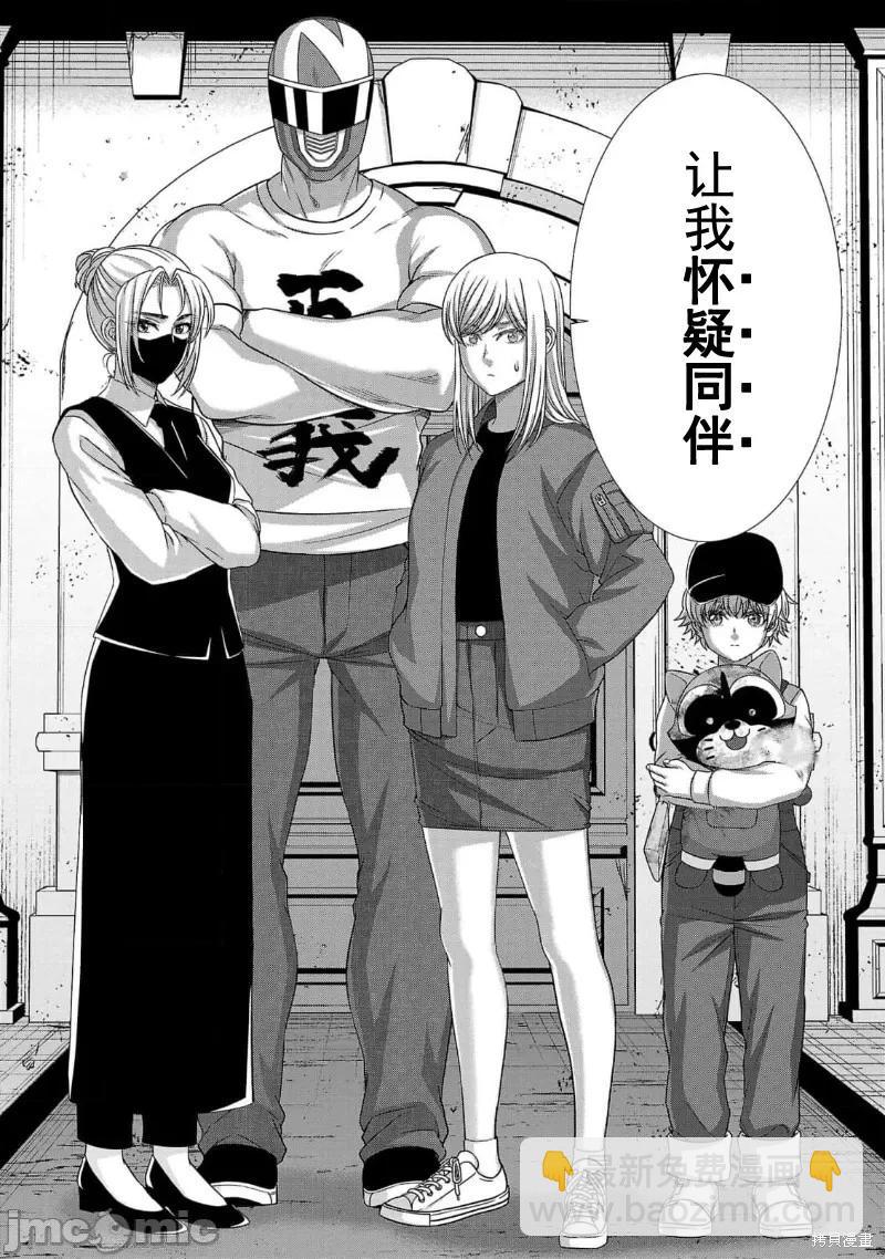 《学院里的杀人游戏》第85话 第16页