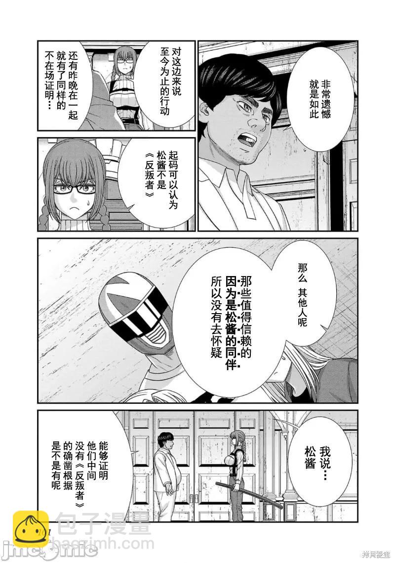 《学院里的杀人游戏》第85话 第17页
