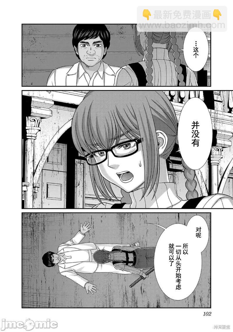 《学院里的杀人游戏》第85话 第18页