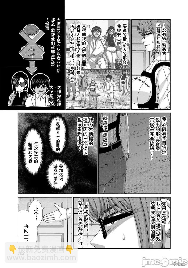 《学院里的杀人游戏》第85话 第19页