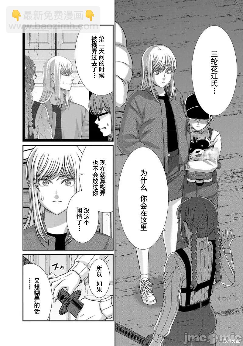 《学院里的杀人游戏》第85话 第20页