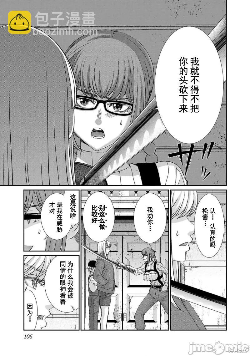 《学院里的杀人游戏》第85话 第21页