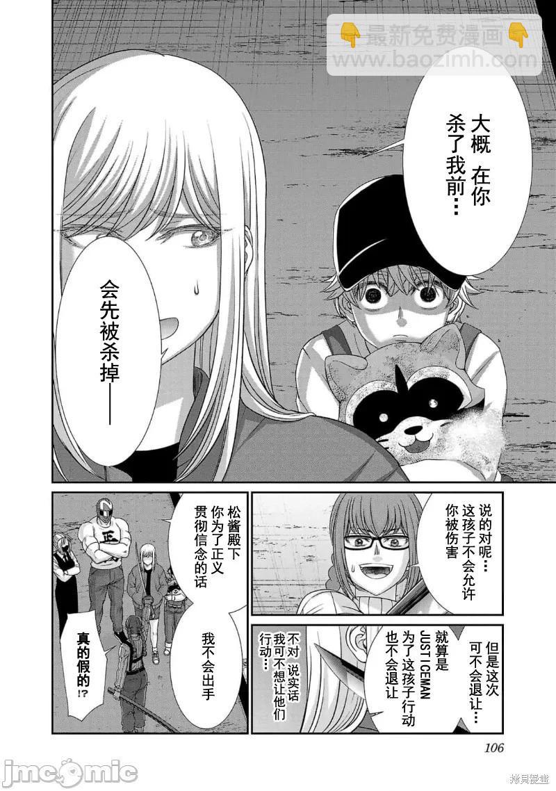 《学院里的杀人游戏》第85话 第22页