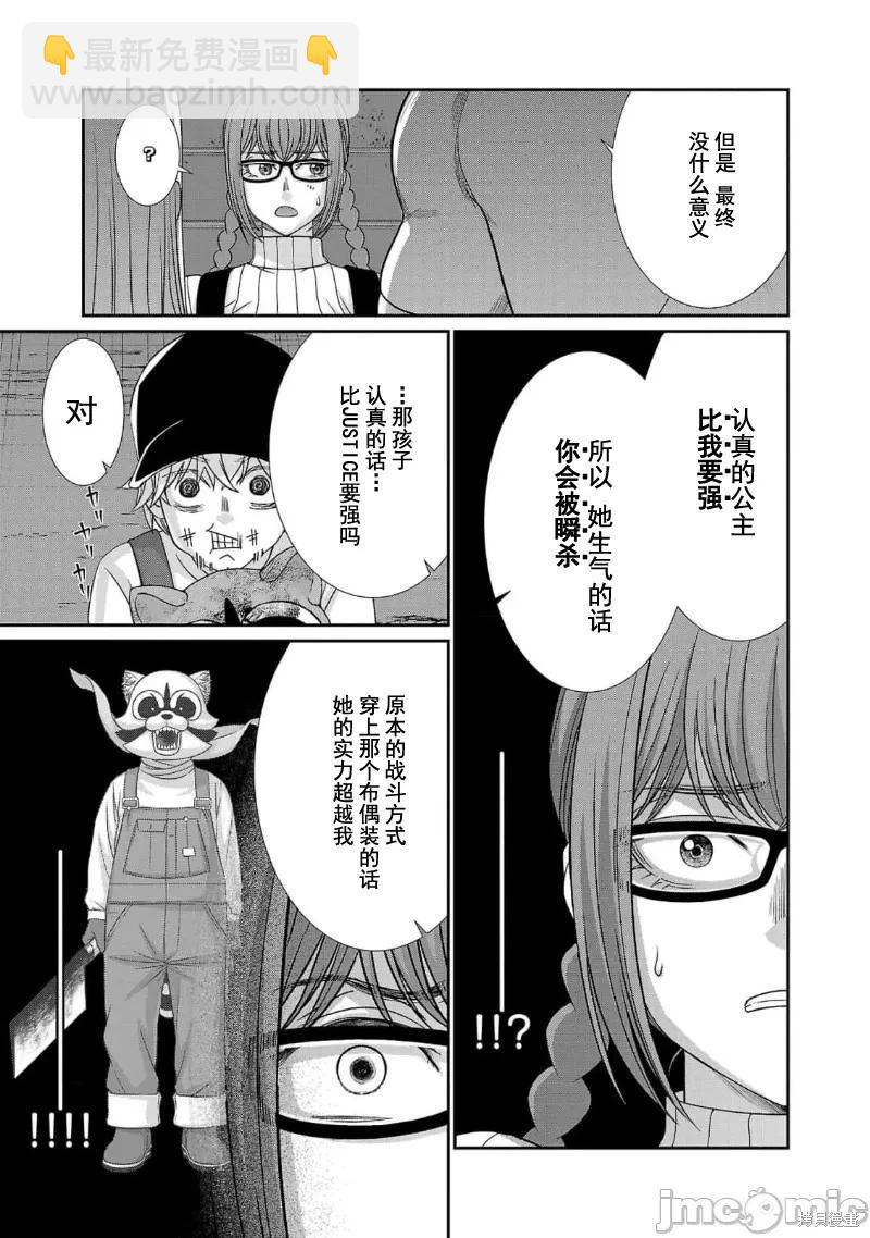 《学院里的杀人游戏》第85话 第23页