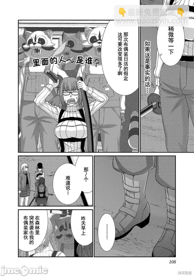 《学院里的杀人游戏》第85话 第24页