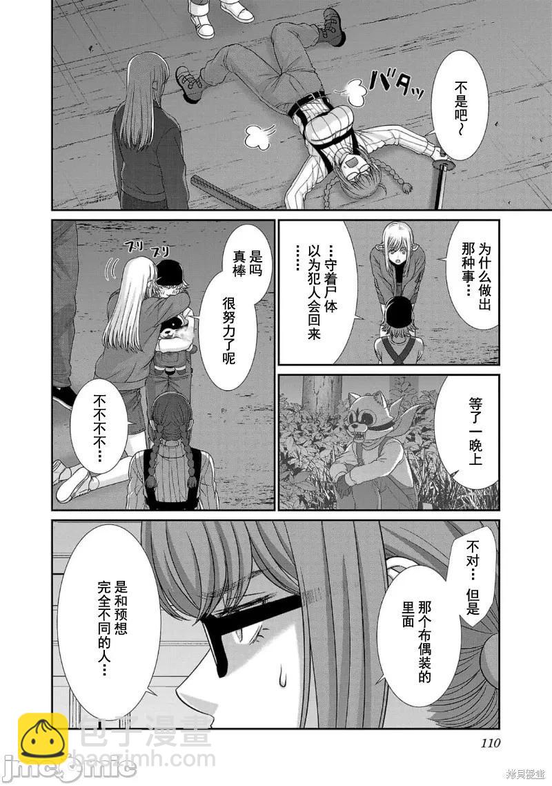 《学院里的杀人游戏》第85话 第26页