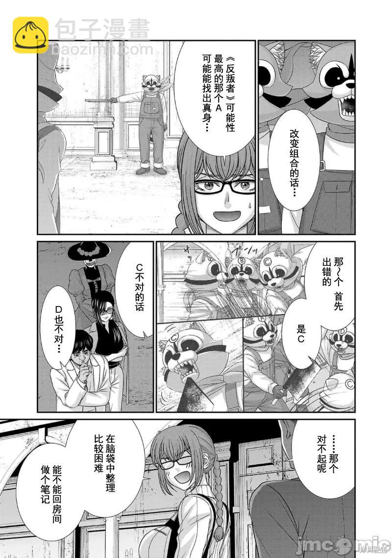 《学院里的杀人游戏》第85话 第27页