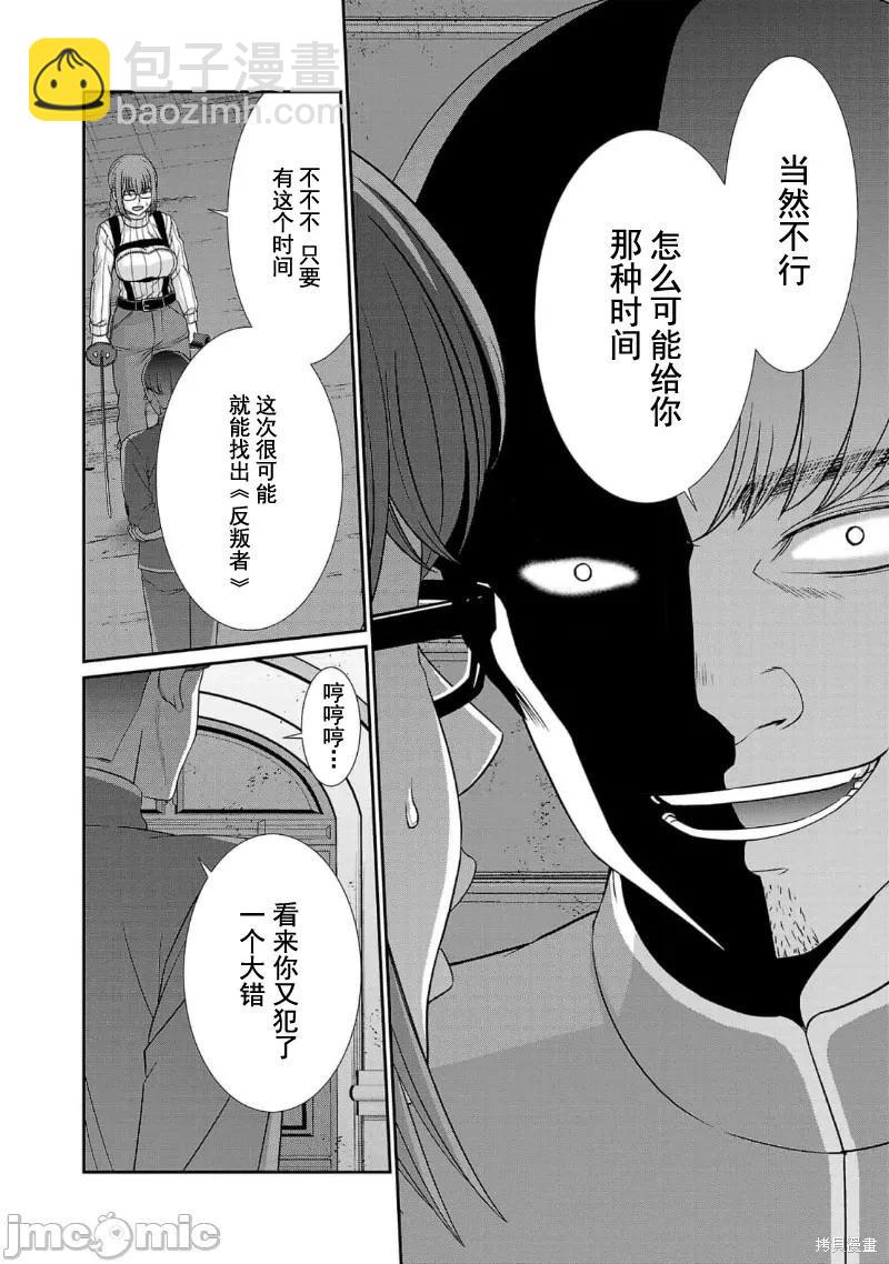 《学院里的杀人游戏》第85话 第28页