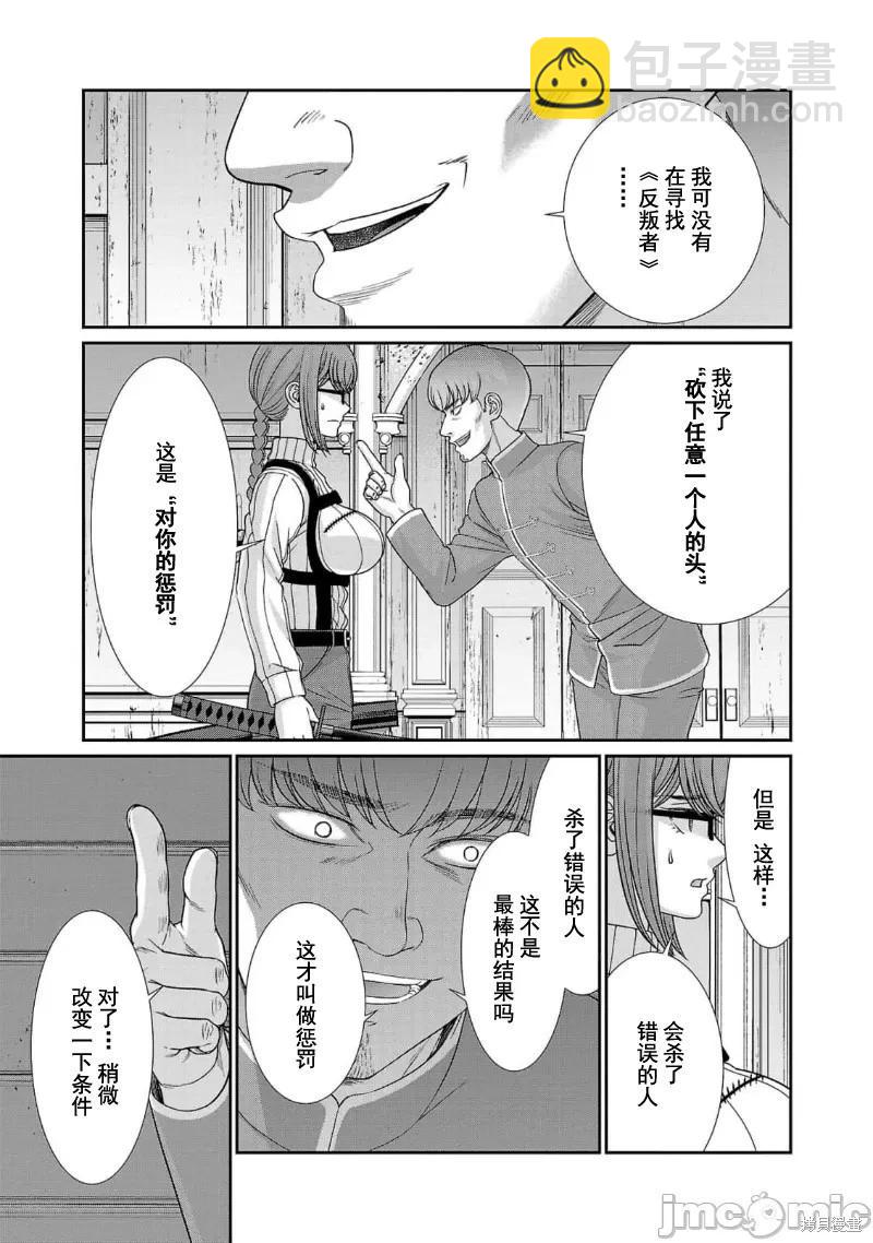 《学院里的杀人游戏》第85话 第29页