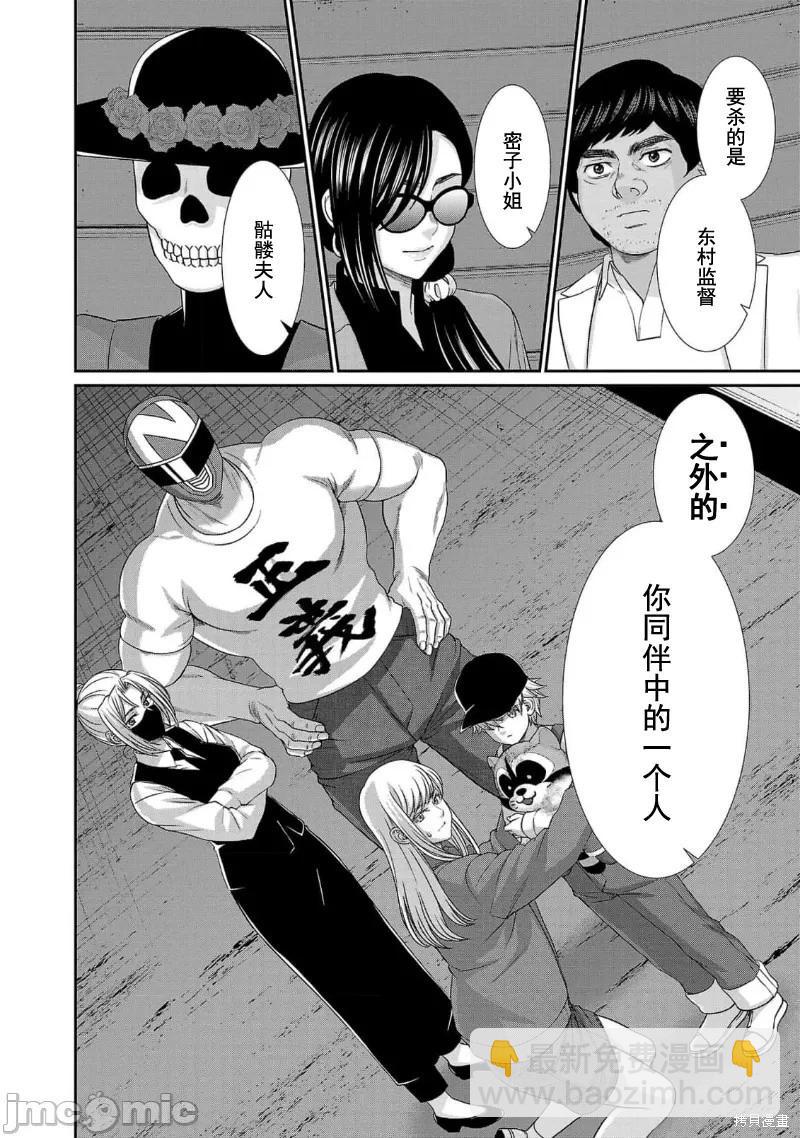《学院里的杀人游戏》第85话 第30页