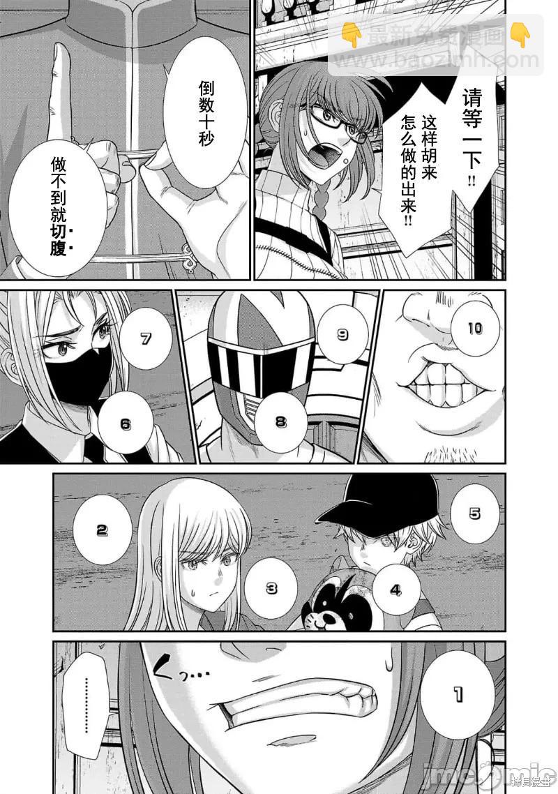 《学院里的杀人游戏》第85话 第31页