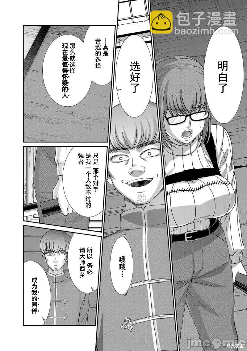 《学院里的杀人游戏》第85话 第32页