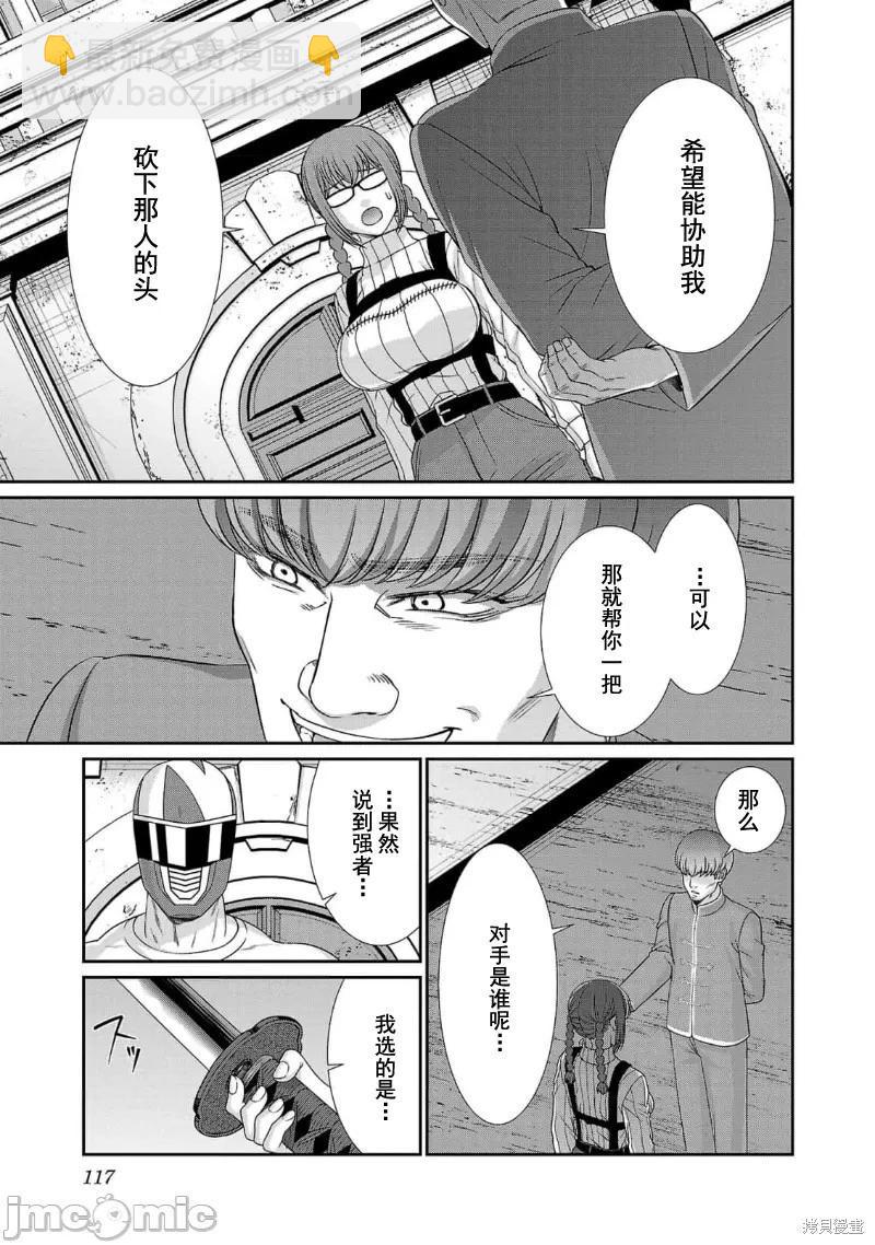 《学院里的杀人游戏》第85话 第33页