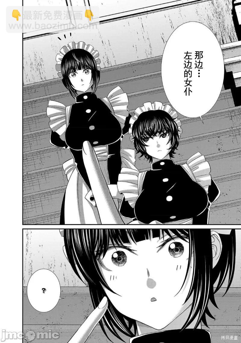 《学院里的杀人游戏》第85话 第34页