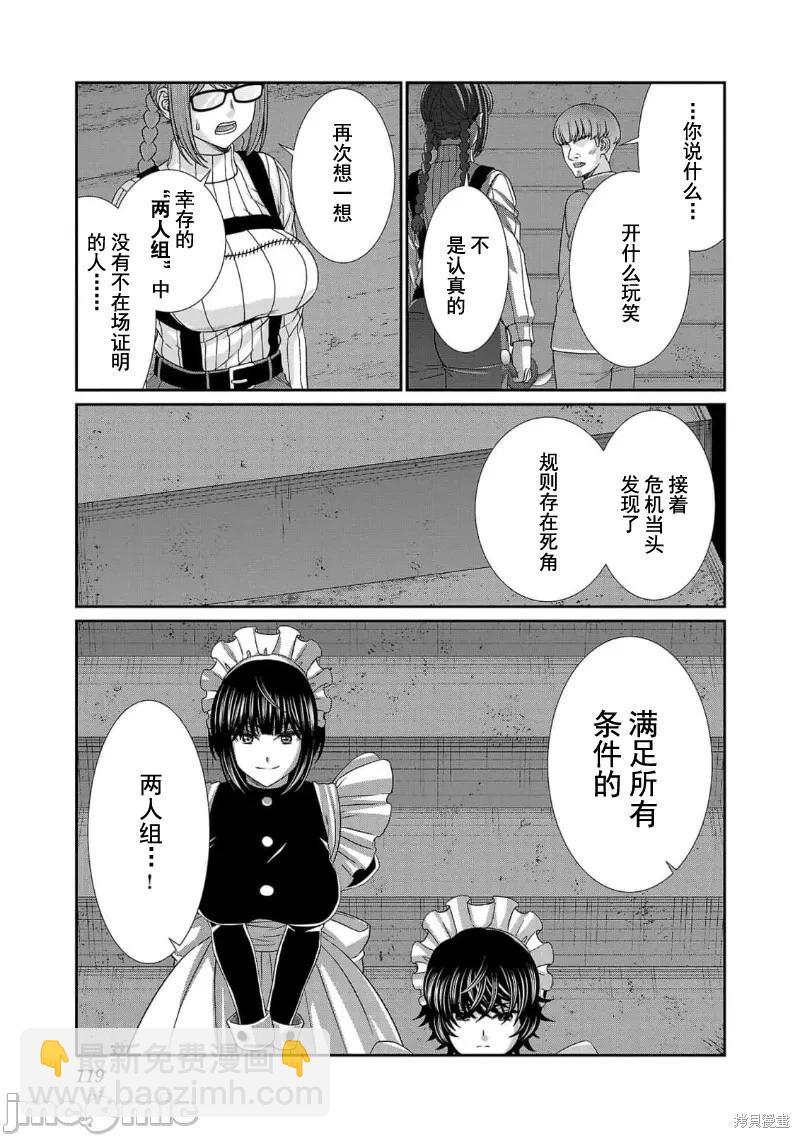 《学院里的杀人游戏》第85话 第35页