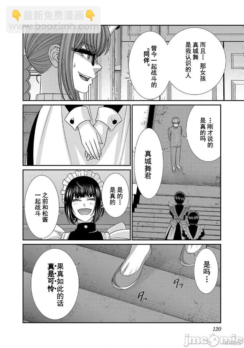 《学院里的杀人游戏》第85话 第36页