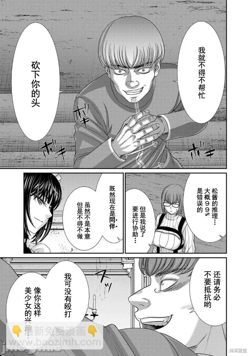 《学院里的杀人游戏》第85话 第37页