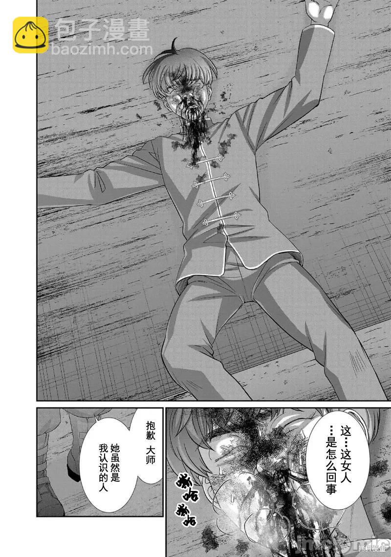 《学院里的杀人游戏》第85话 第39页