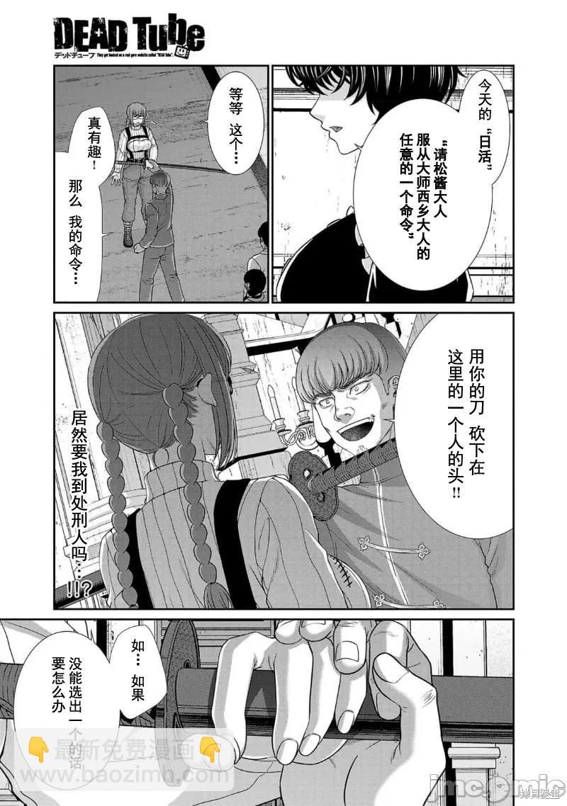 《学院里的杀人游戏》第85话 第3页