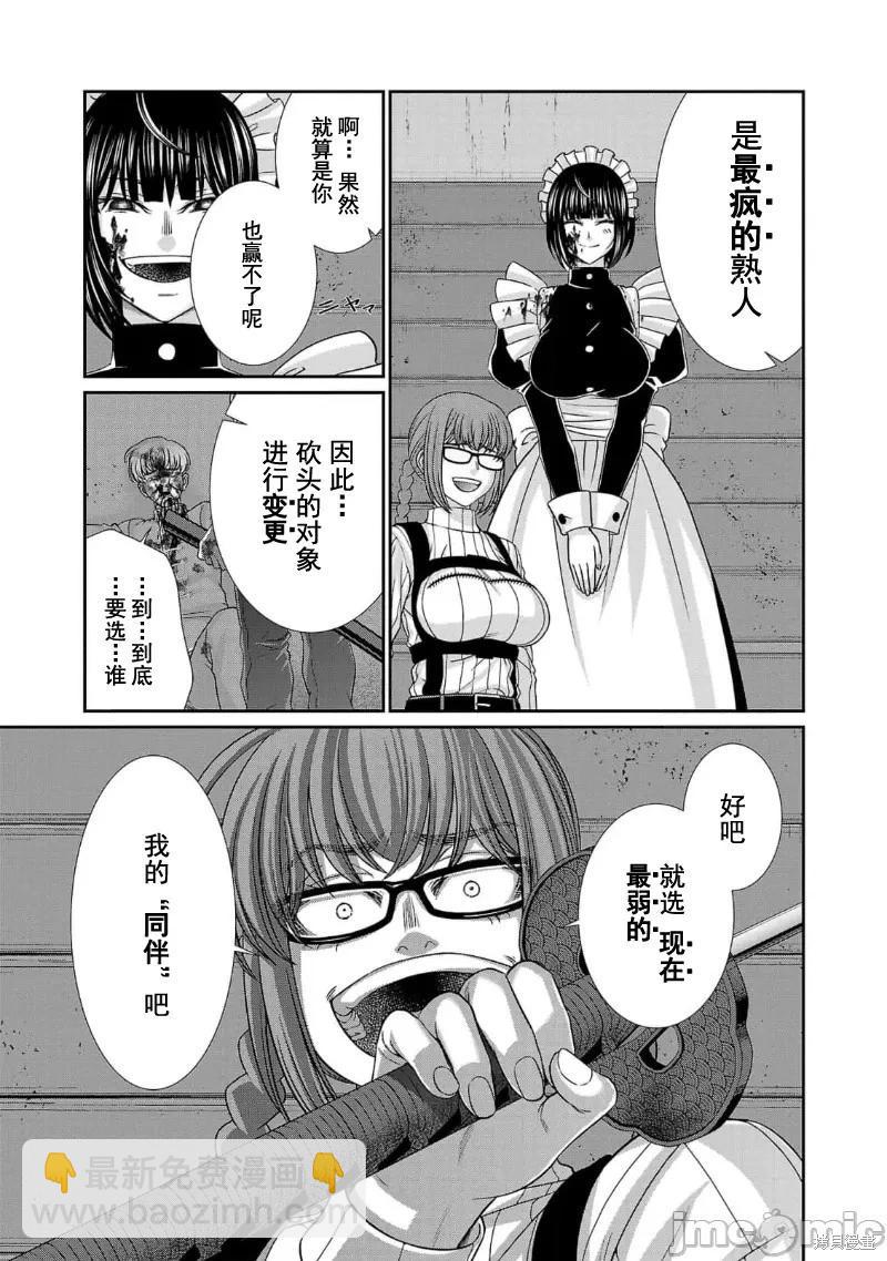 《学院里的杀人游戏》第85话 第40页