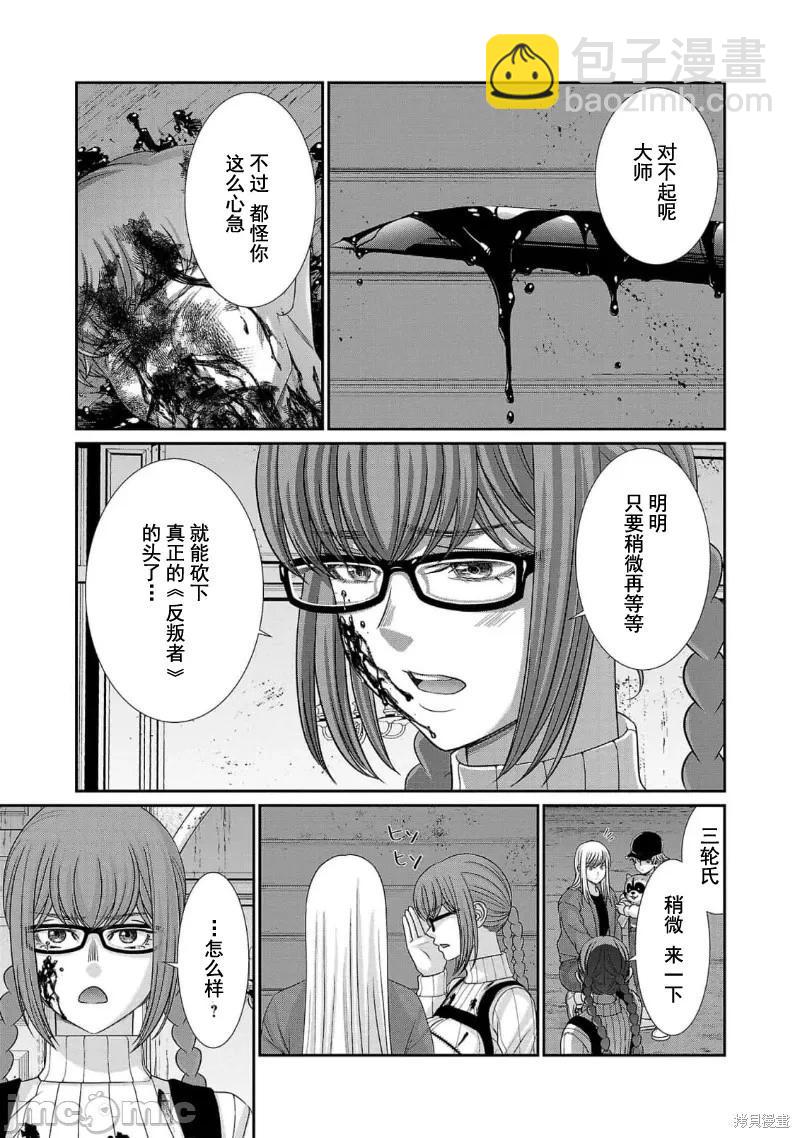 《学院里的杀人游戏》第85话 第42页