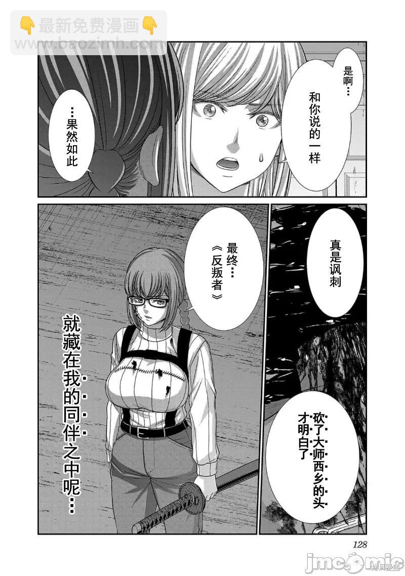 《学院里的杀人游戏》第85话 第43页