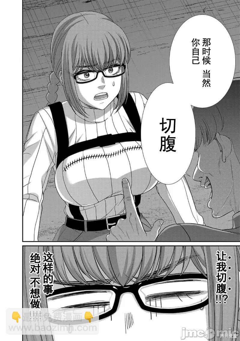 《学院里的杀人游戏》第85话 第4页