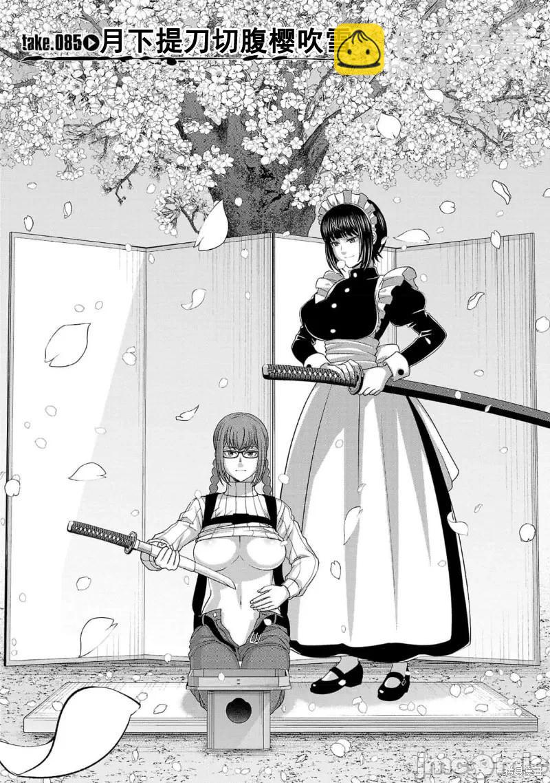 《学院里的杀人游戏》第85话 第5页