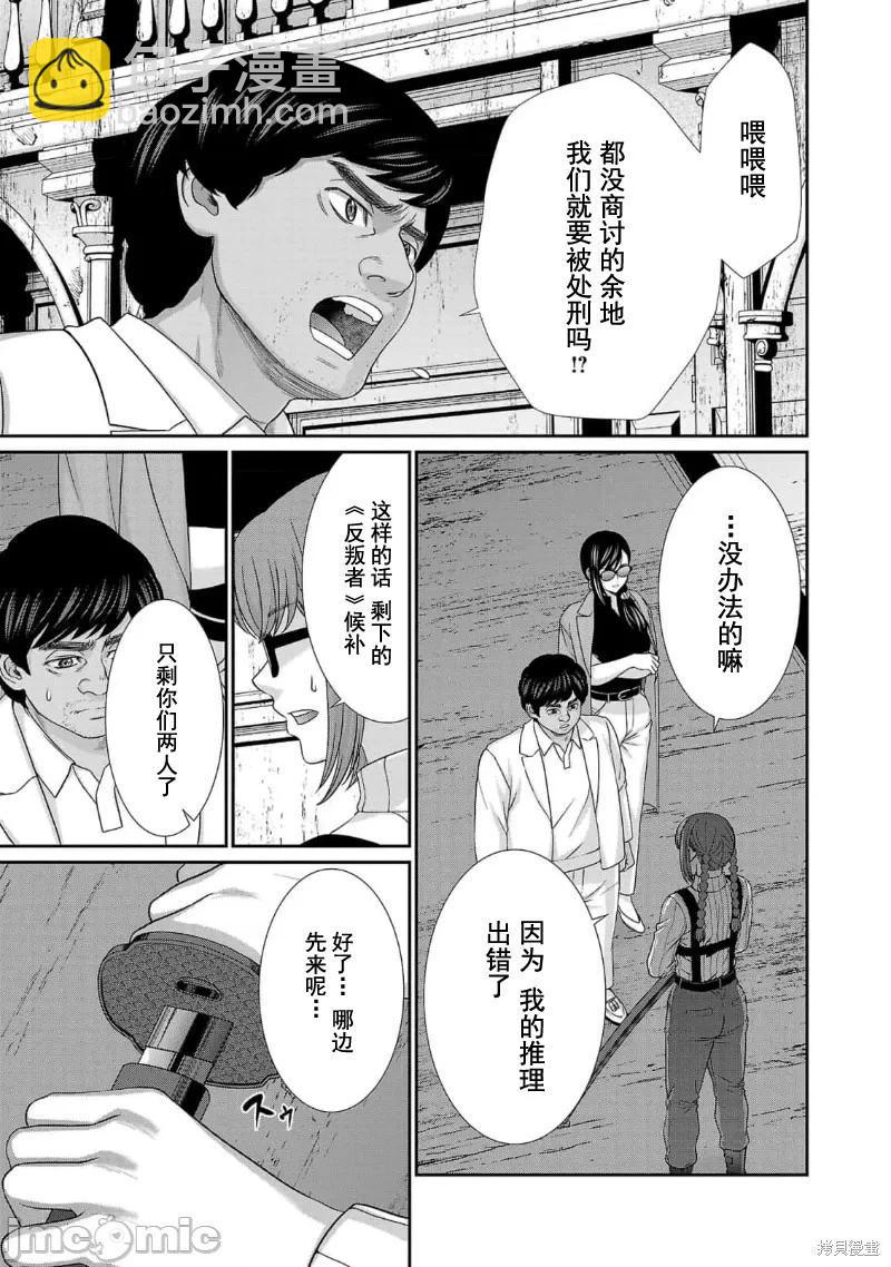 《学院里的杀人游戏》第85话 第7页