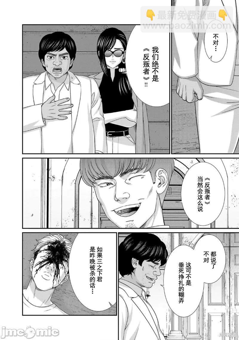 《学院里的杀人游戏》第85话 第8页