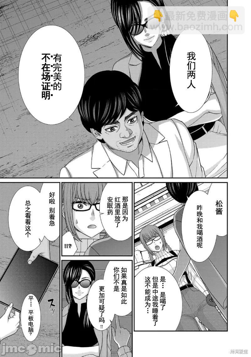 《学院里的杀人游戏》第85话 第9页