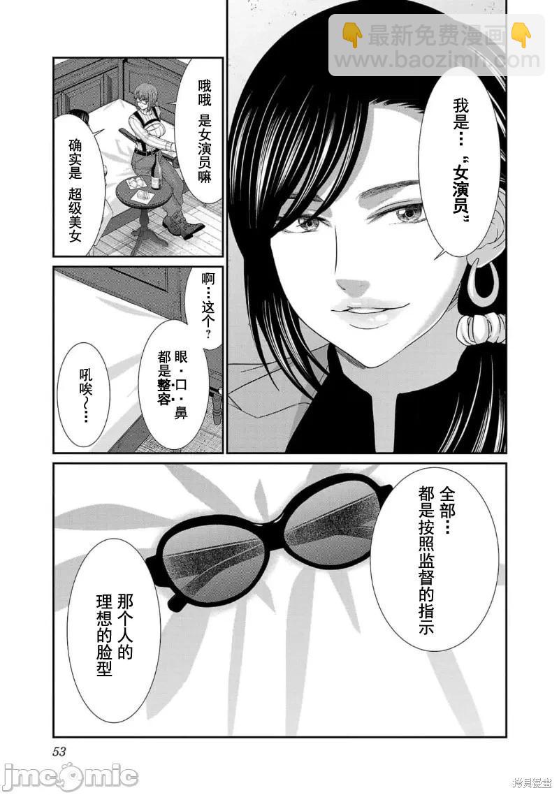 《学院里的杀人游戏》第84话 第10页
