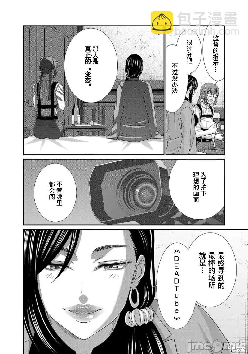 《学院里的杀人游戏》第84话 第11页