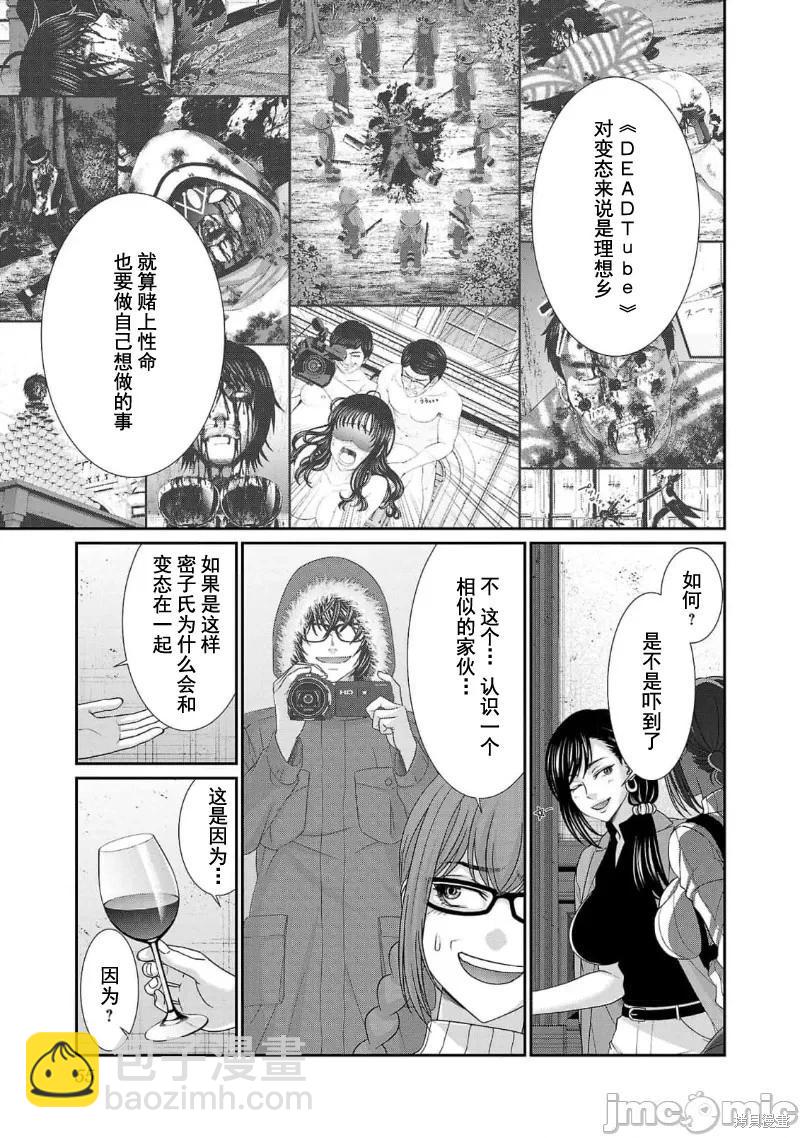 《学院里的杀人游戏》第84话 第12页