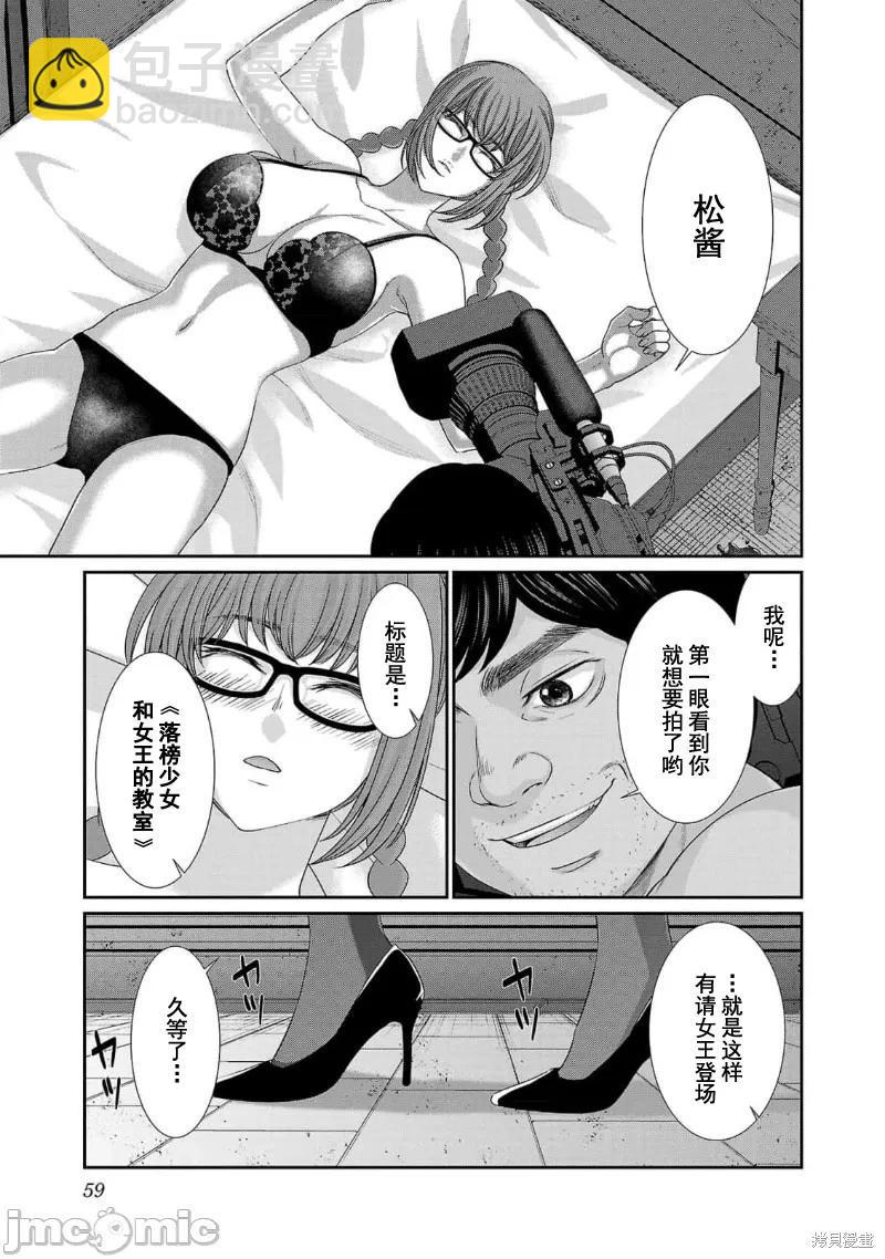 《学院里的杀人游戏》第84话 第16页