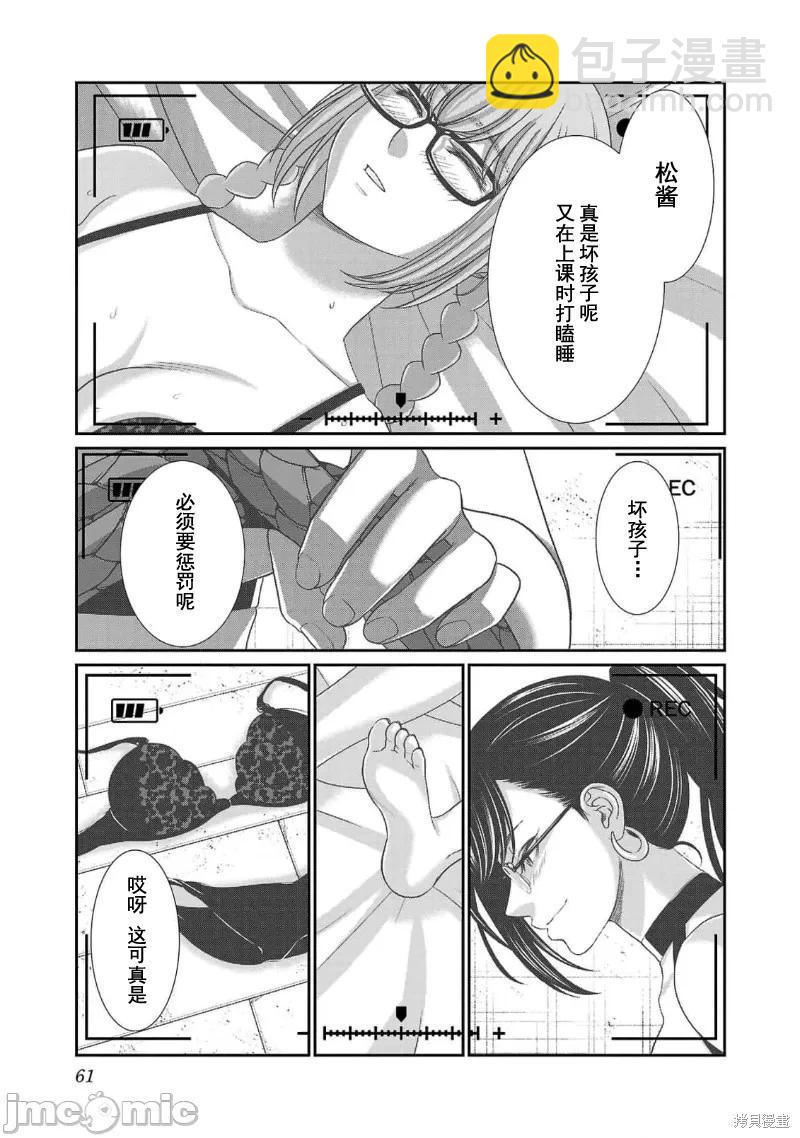 《学院里的杀人游戏》第84话 第18页