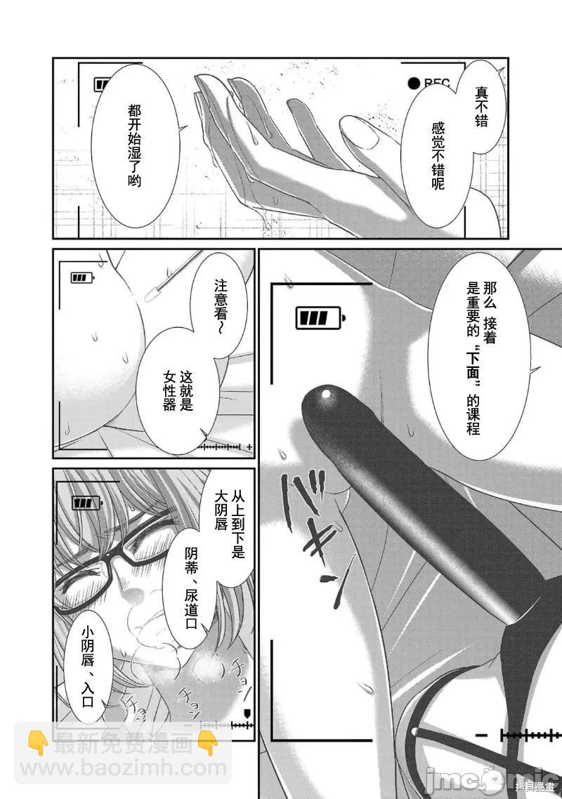 《学院里的杀人游戏》第84话 第21页
