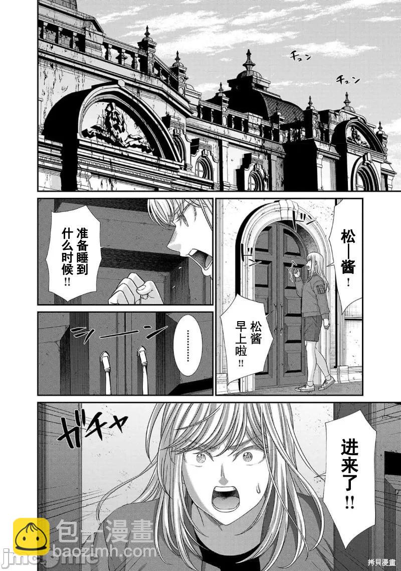 《学院里的杀人游戏》第84话 第25页