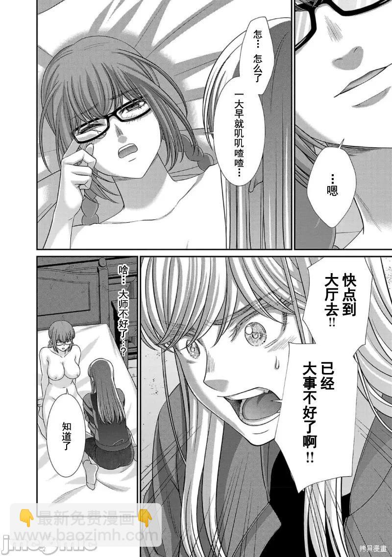 《学院里的杀人游戏》第84话 第27页