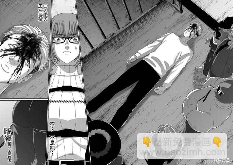 《学院里的杀人游戏》第84话 第29页