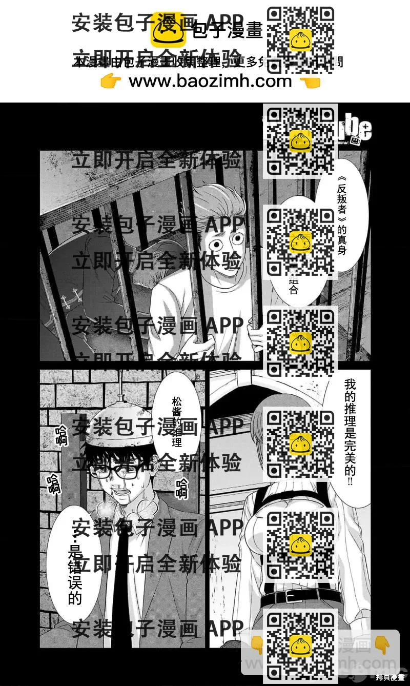 《学院里的杀人游戏》第84话 第2页
