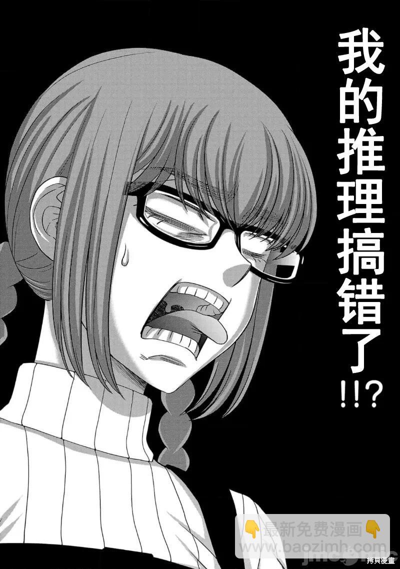 《学院里的杀人游戏》第84话 第30页