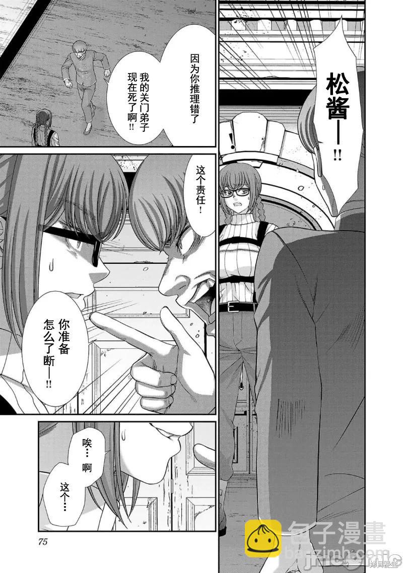 《学院里的杀人游戏》第84话 第31页