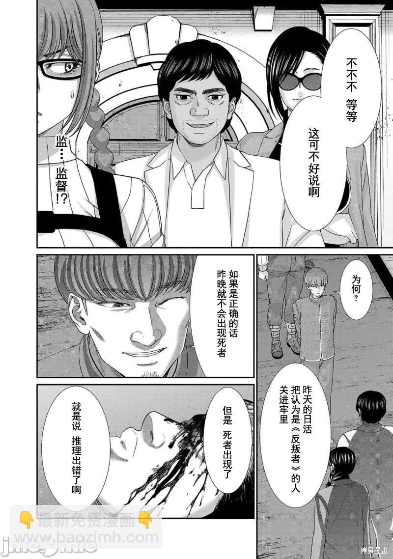 《学院里的杀人游戏》第84话 第32页
