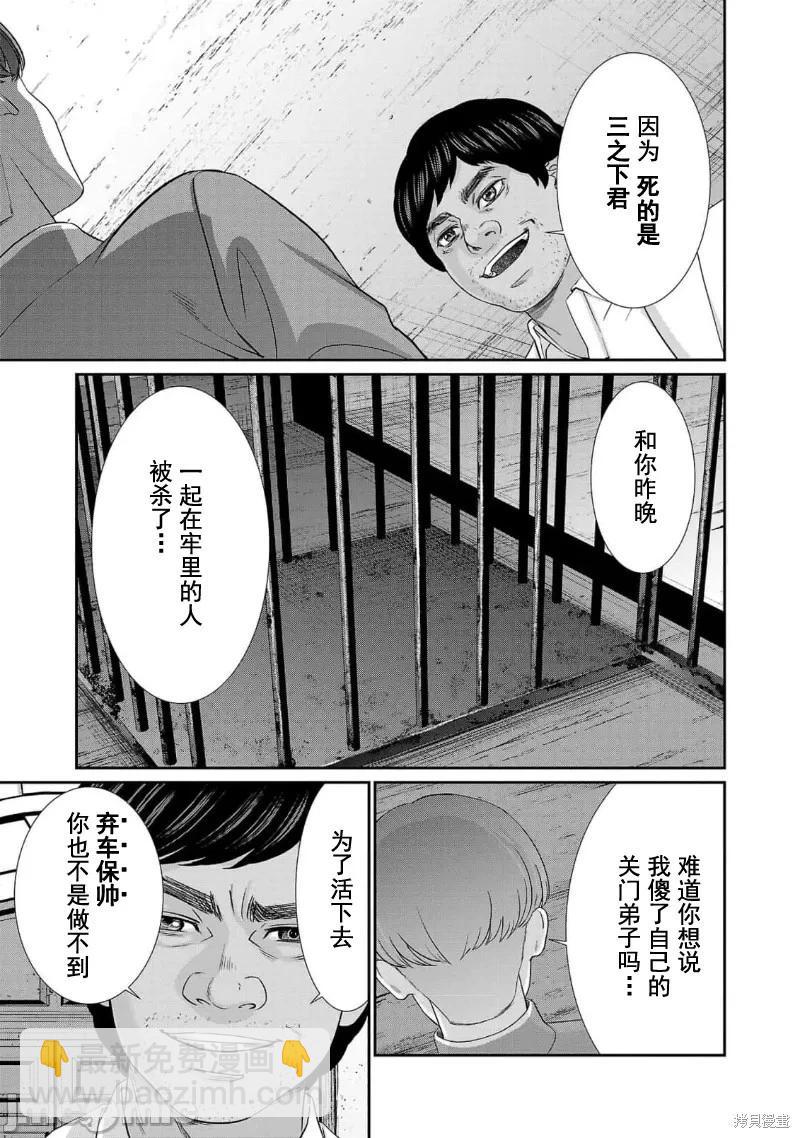 《学院里的杀人游戏》第84话 第33页